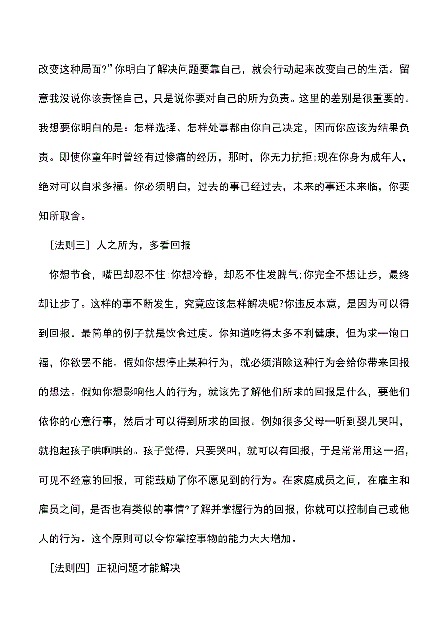 会计实务：让会计人步步高升的七大职场法则.doc_第2页