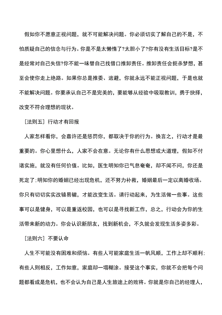 会计实务：让会计人步步高升的七大职场法则.doc_第3页