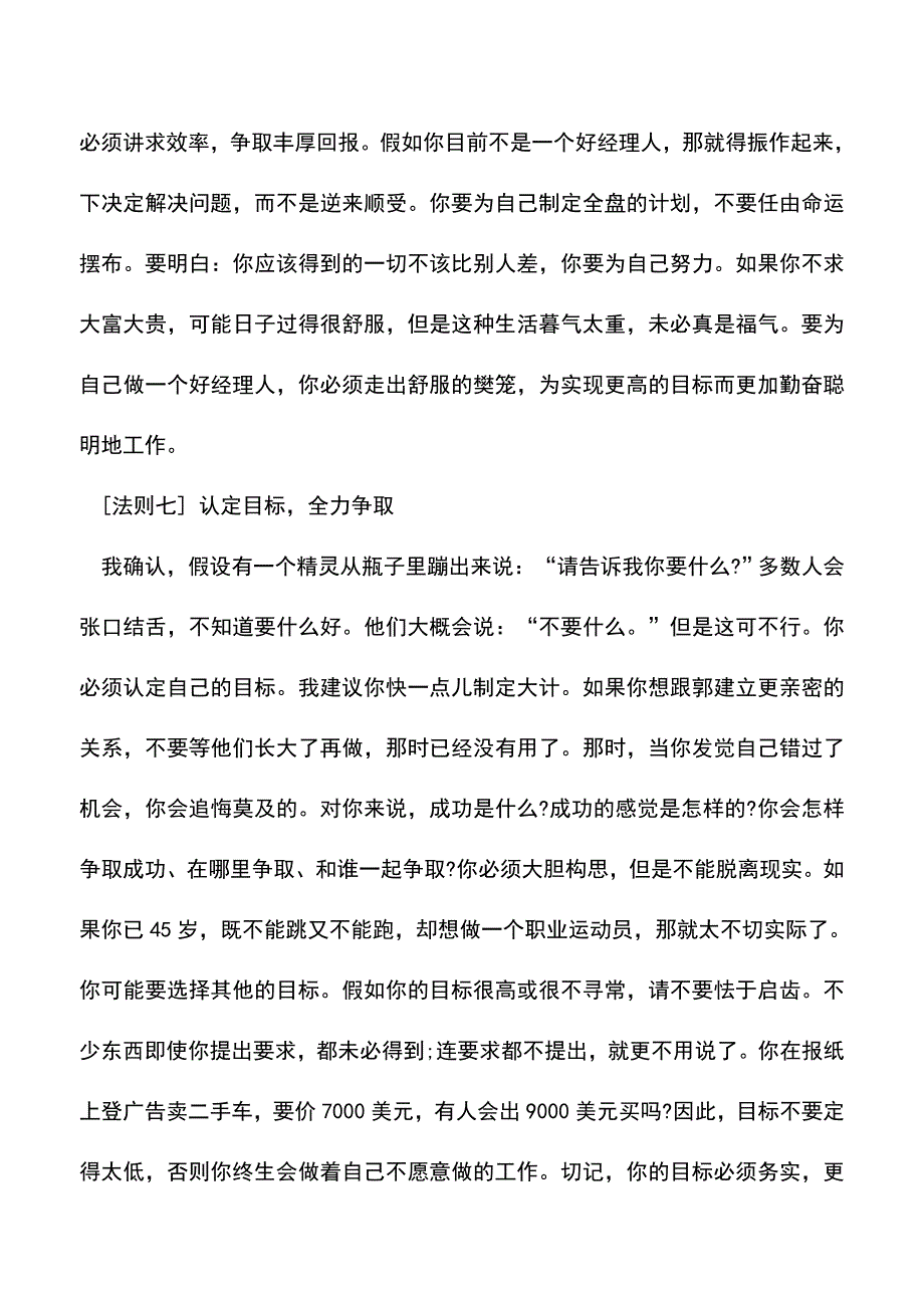 会计实务：让会计人步步高升的七大职场法则.doc_第4页