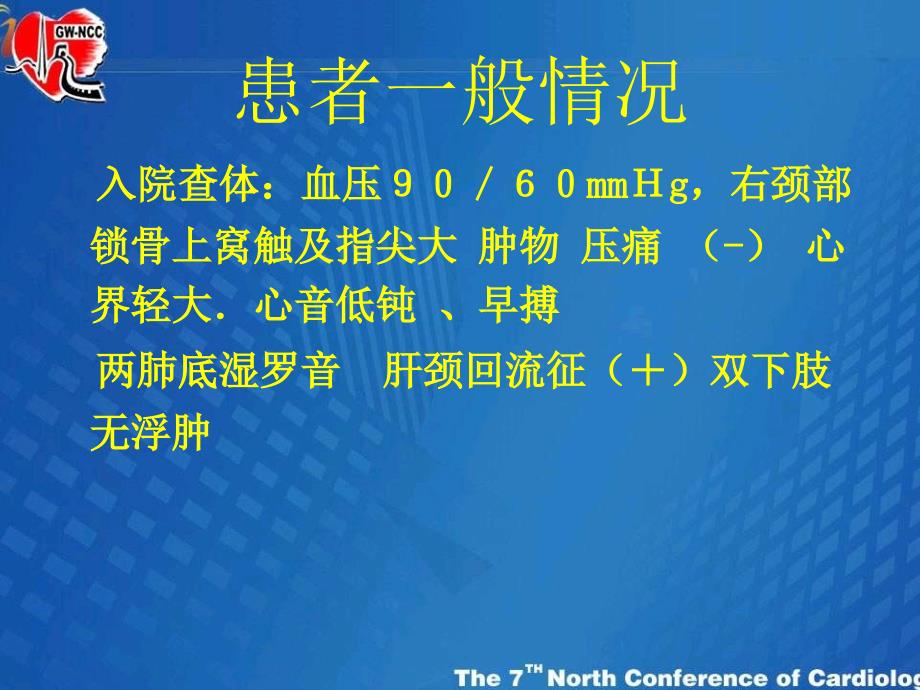 心功不全伴多脏器血栓一例李学奇_第3页