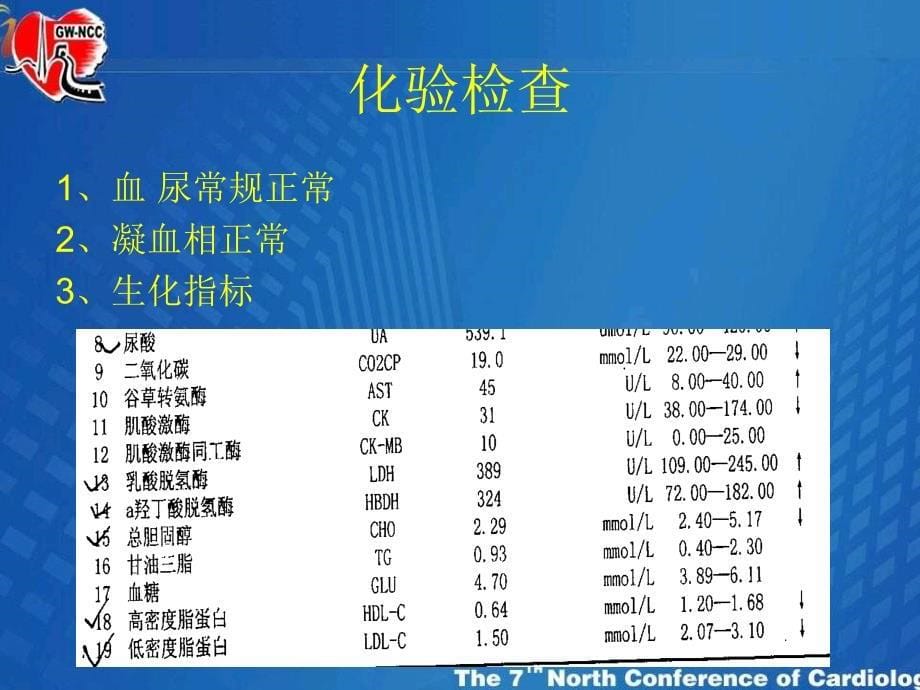 心功不全伴多脏器血栓一例李学奇_第5页