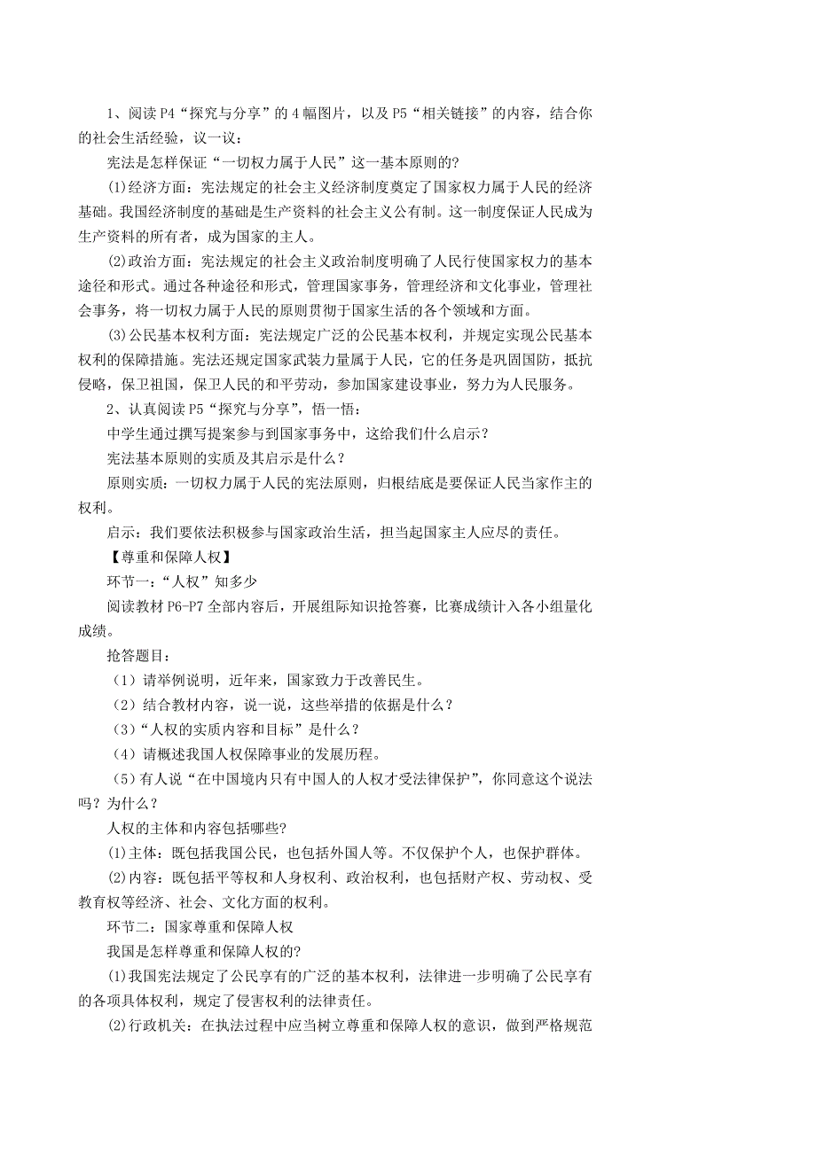 公民权利的保障书493_第2页