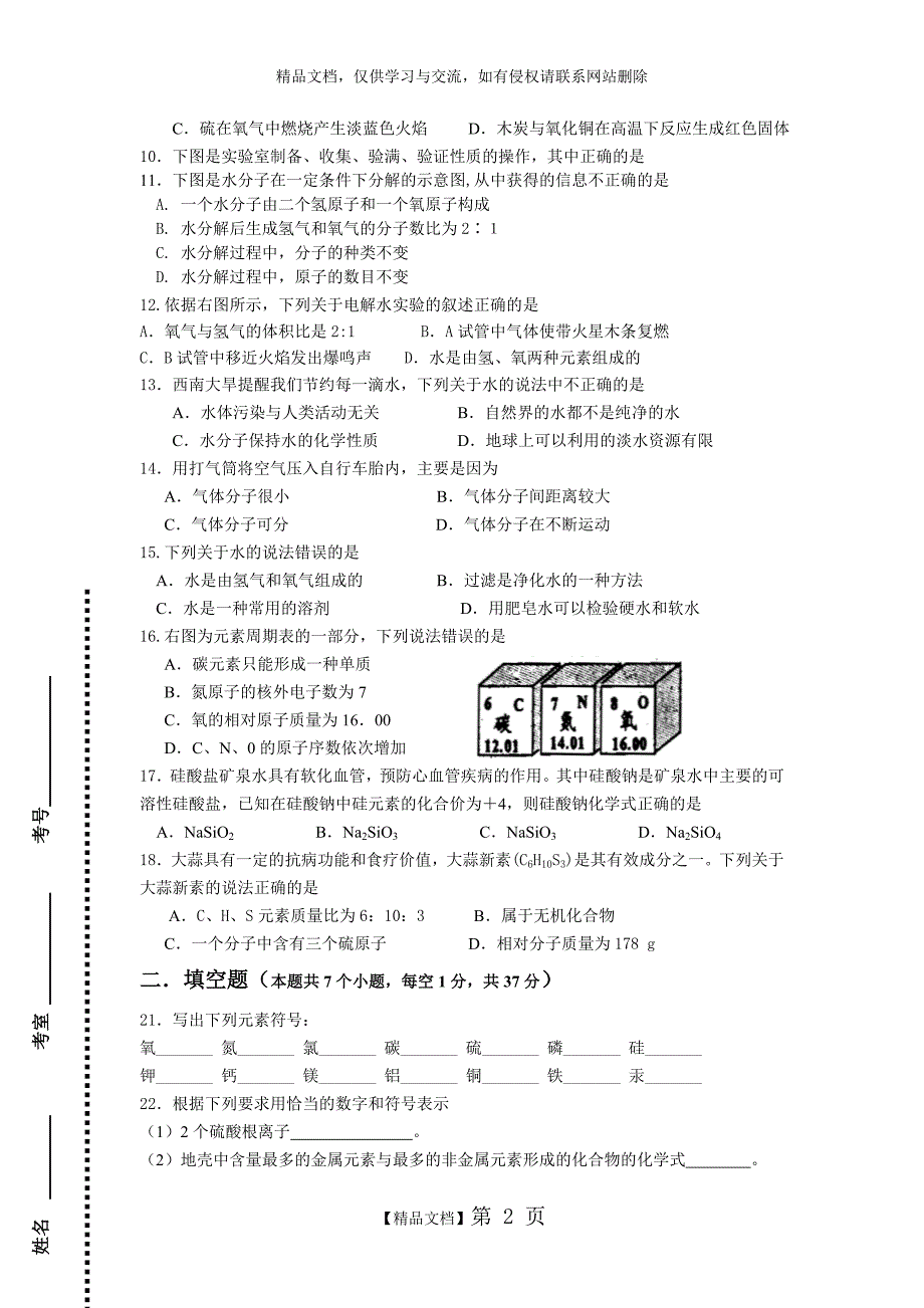 中考化学复习试题1_第2页