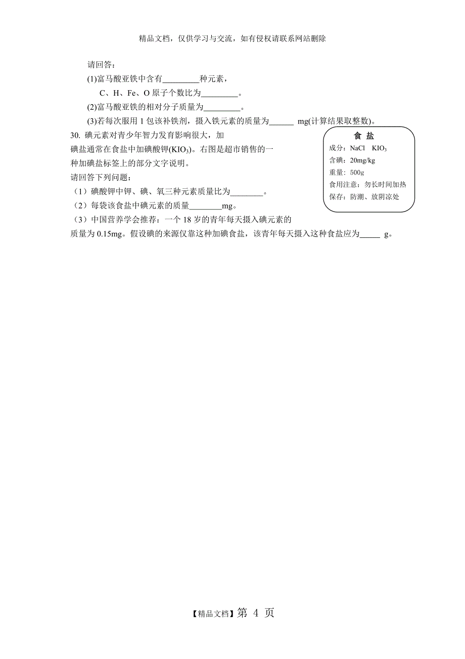 中考化学复习试题1_第4页