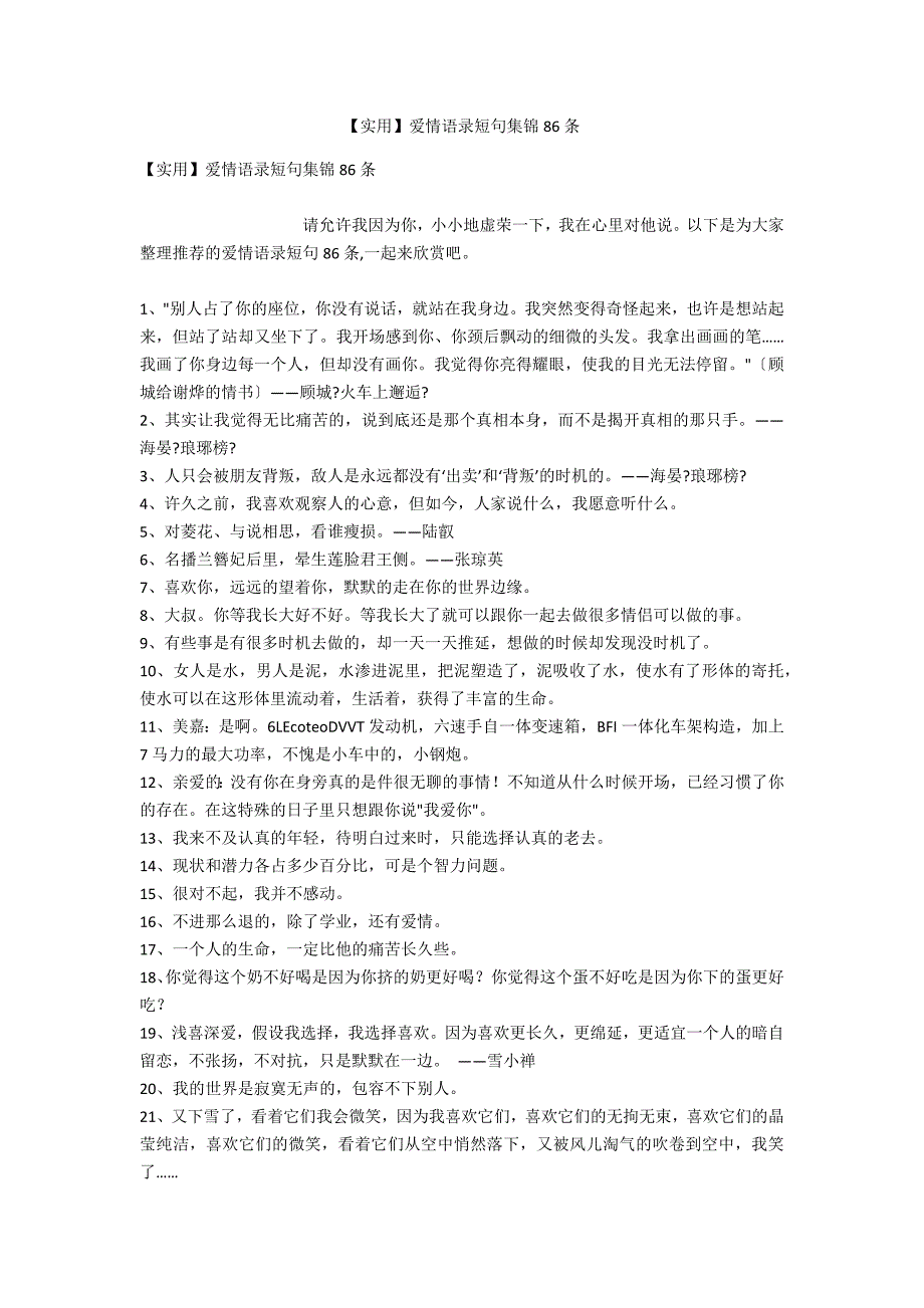 【实用】爱情语录短句集锦86条_第1页