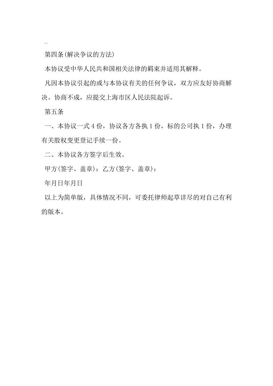 股权转让协议律师整理版_第2页