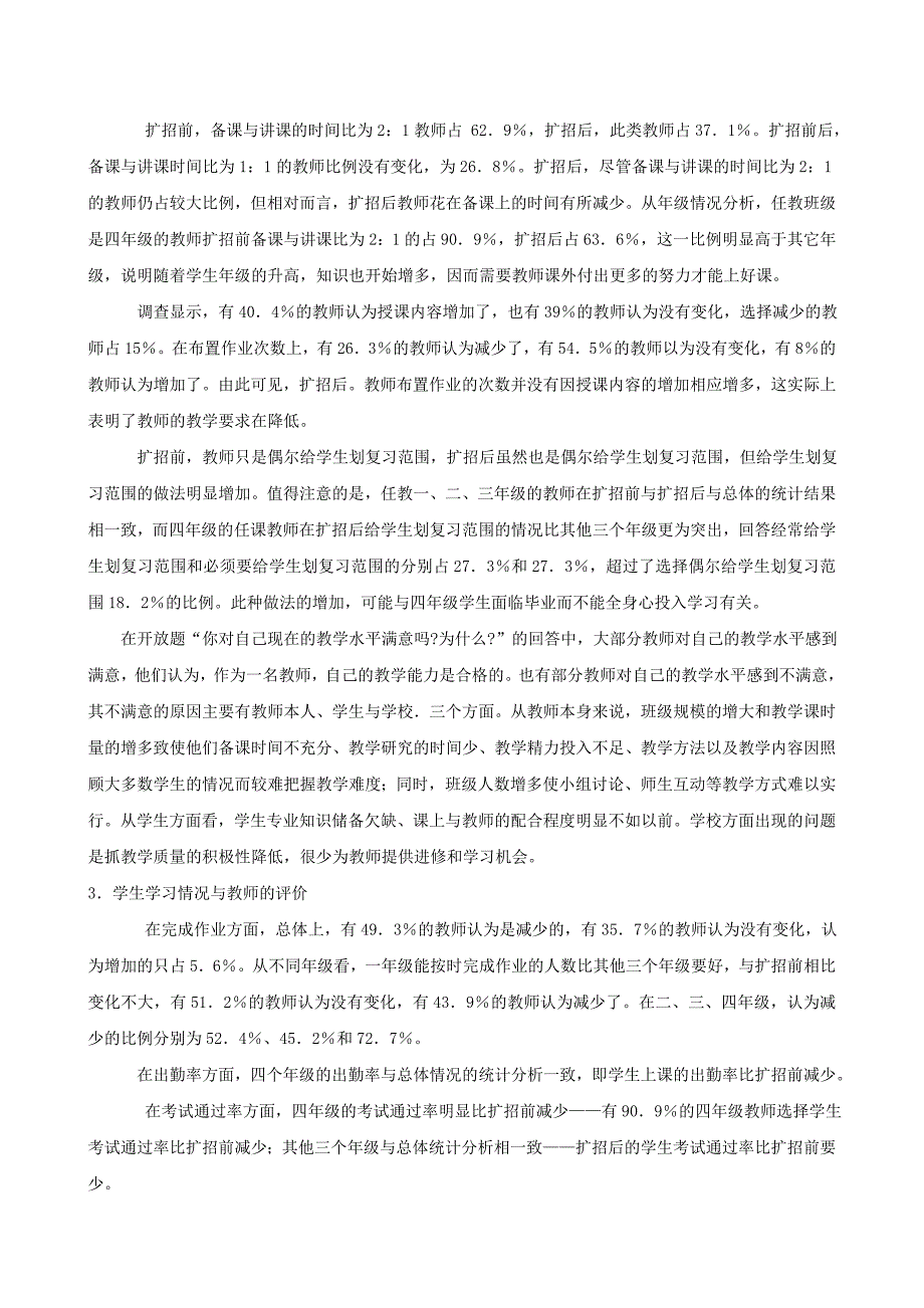 假期社会实践报告科-农村中小学师资状况调查_第4页