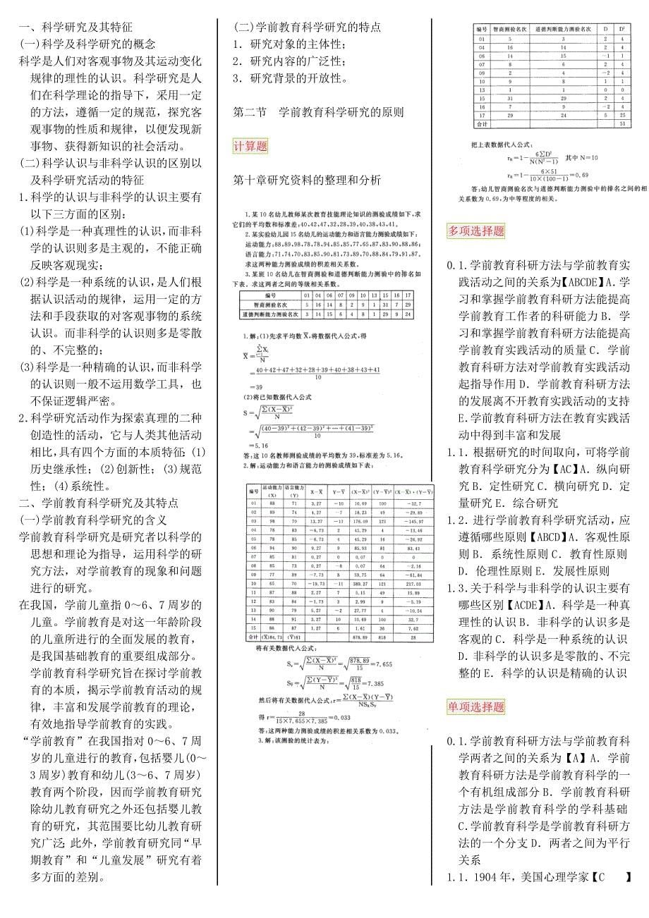 学前教育科学研究_自考笔记自考资料.doc_第5页