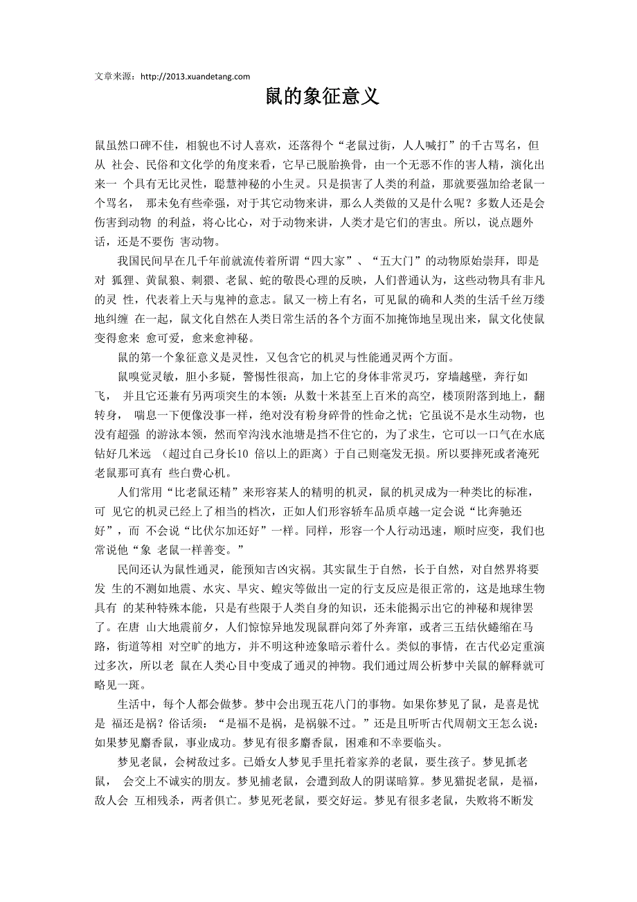 鼠的象征意义_第1页