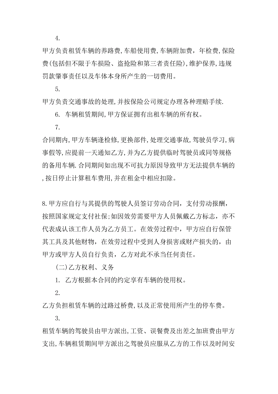 公司租赁车合同模板.doc_第3页