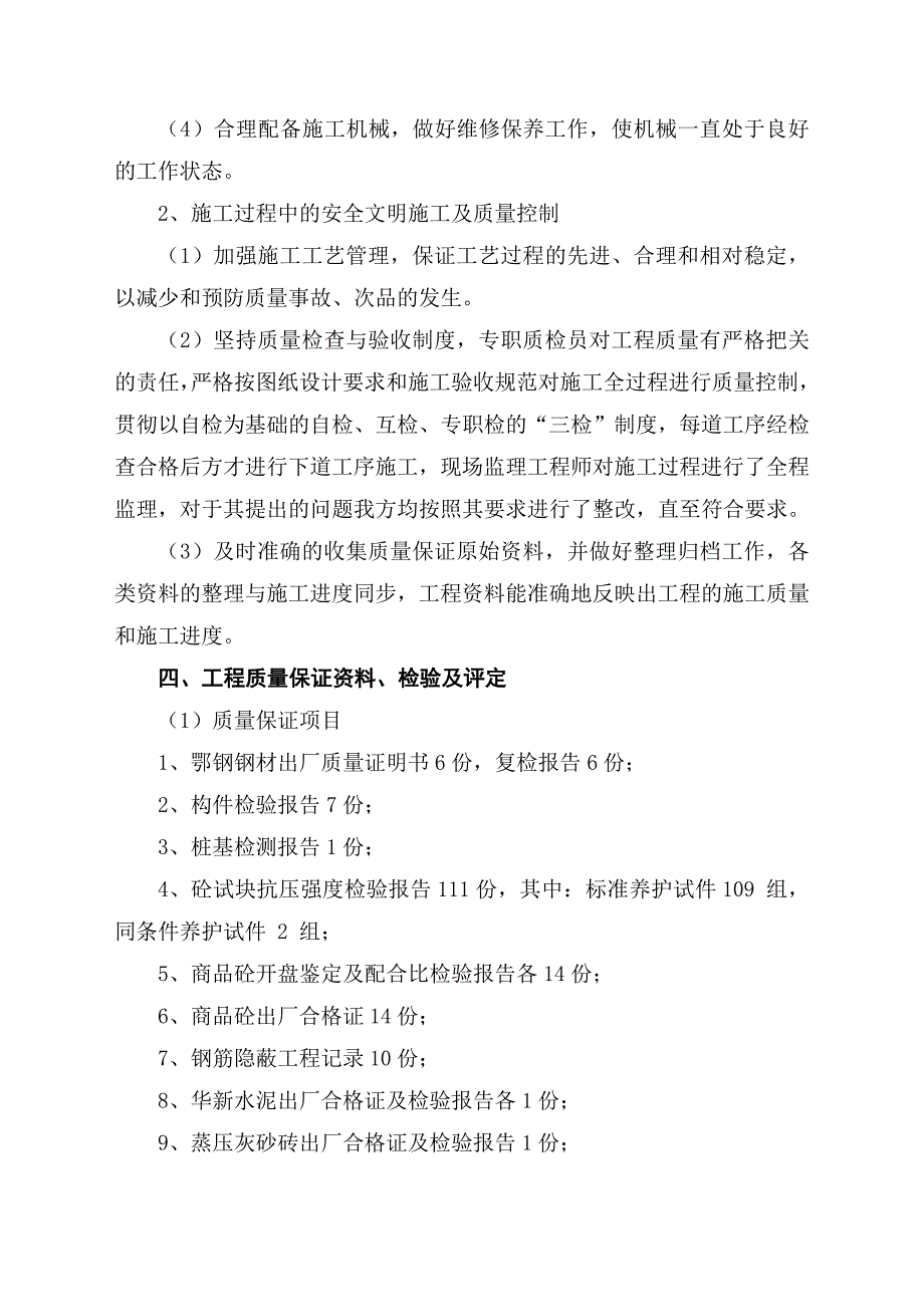 主厂房-竣工验收自评报告_第4页