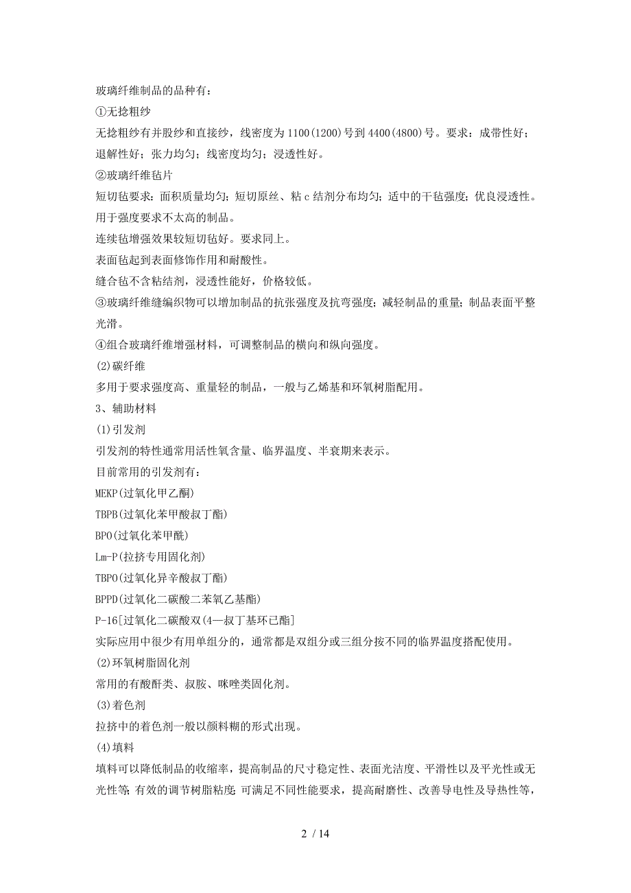 玻璃钢成型工艺培训技术.doc_第2页