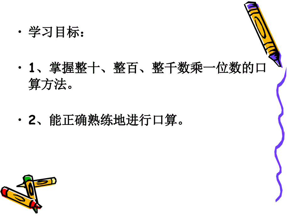 口算乘法韩建华1_第4页