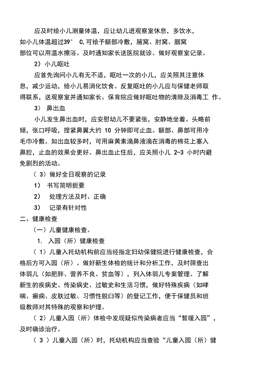 保健医工作流程加表_第4页