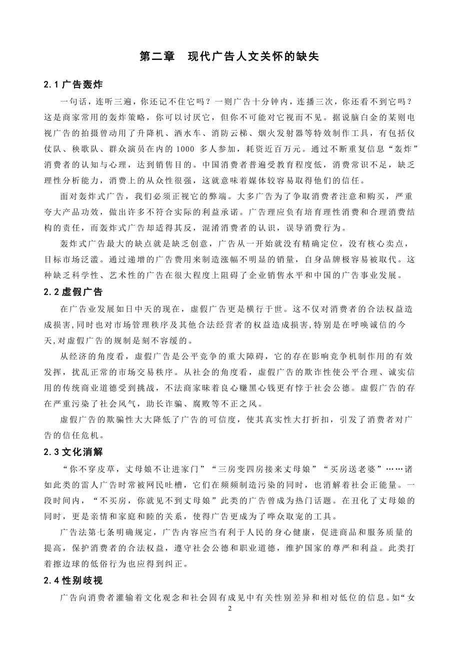 广告如何成为现代人文环境的研究--毕业论文_第5页