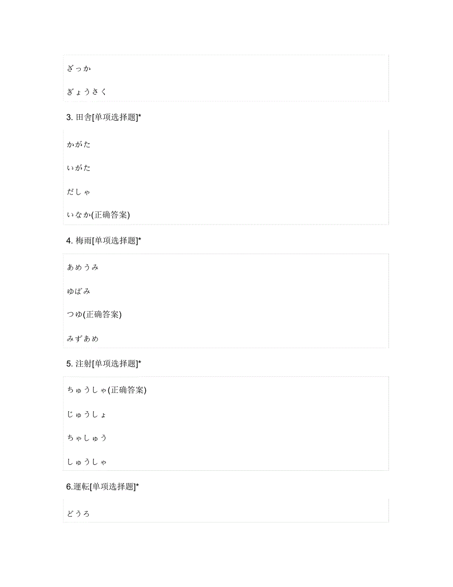 北华大学20192020第2学期综合日语2期末考试(A)卷.doc_第2页