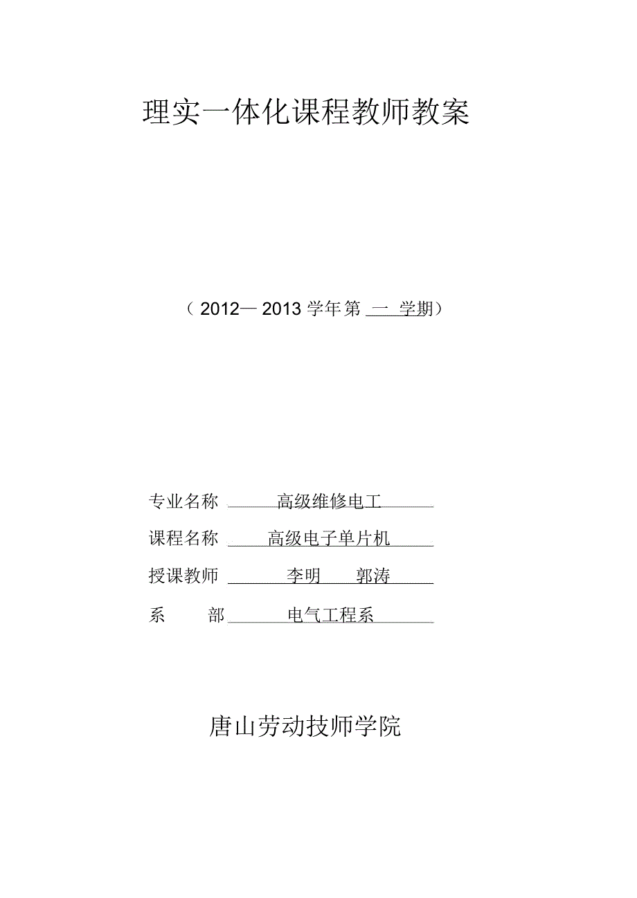 课题四-555定时器的原理及应用_第1页