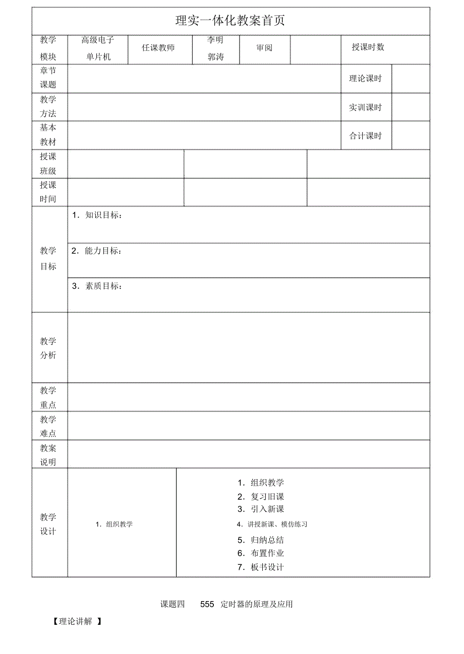 课题四-555定时器的原理及应用_第2页