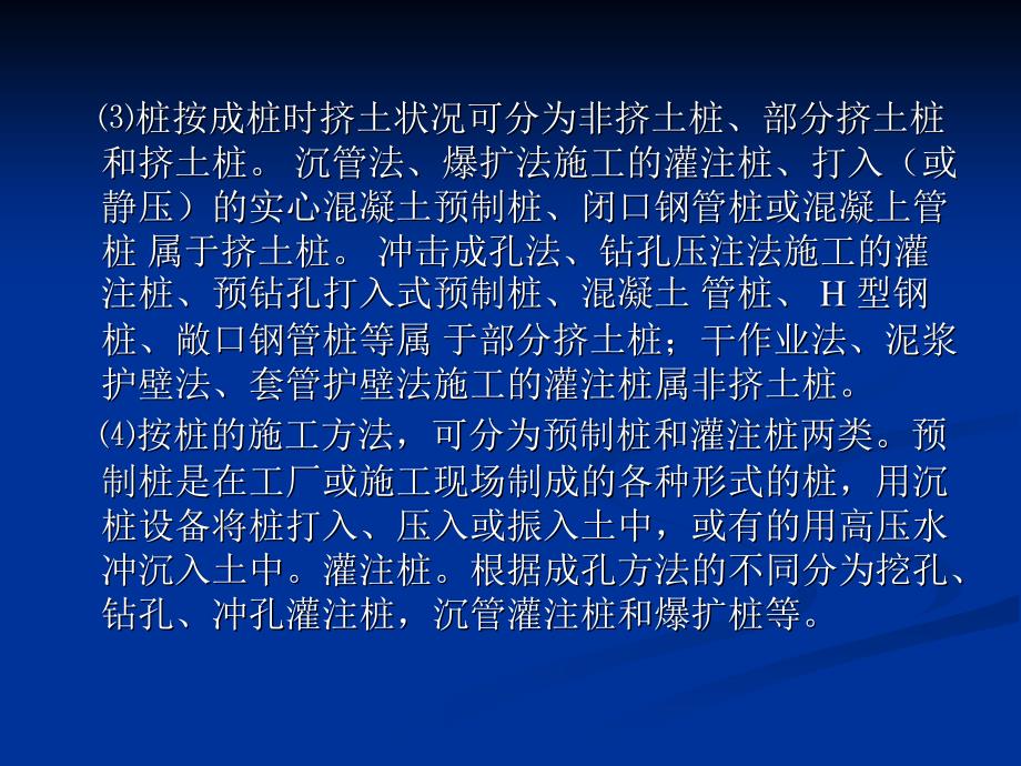 指南第二章深基础工程教学资料_第4页