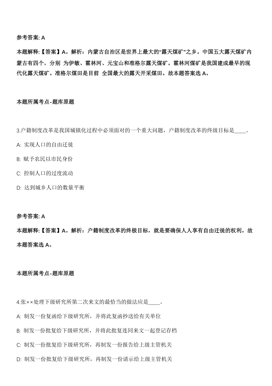 2021年08月上海浦东新区事业单位工作人员交流竞聘模拟卷（含答案带详解）_第2页