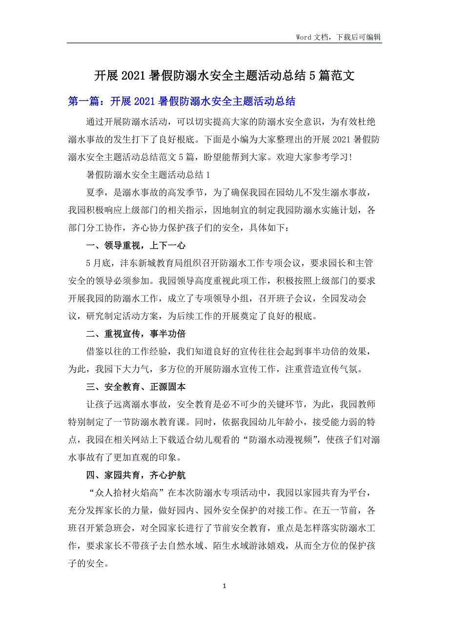 开展2021暑假防溺水安全主题活动总结5篇范文_第1页