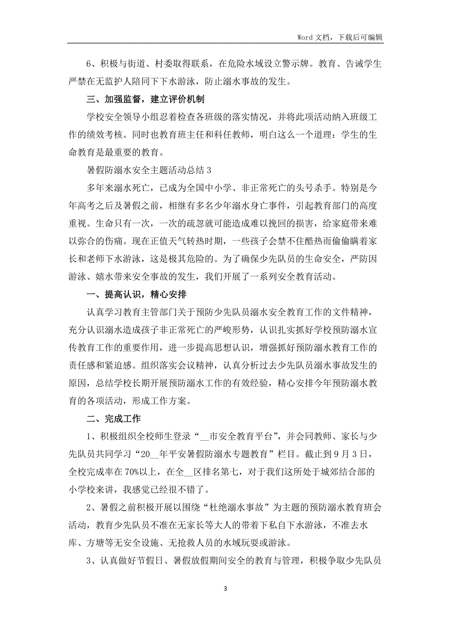 开展2021暑假防溺水安全主题活动总结5篇范文_第3页