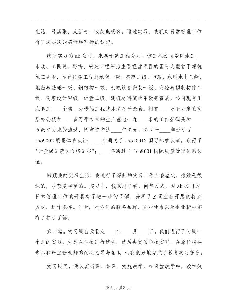 自我鉴定实习期总结_第5页