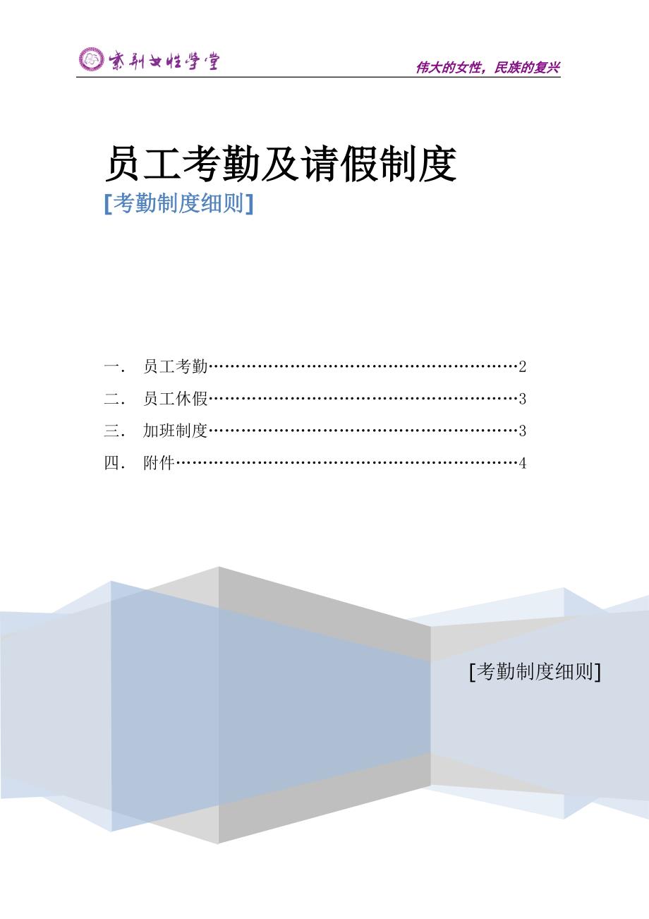 紫荆学堂员工考勤及请假制度.doc_第1页