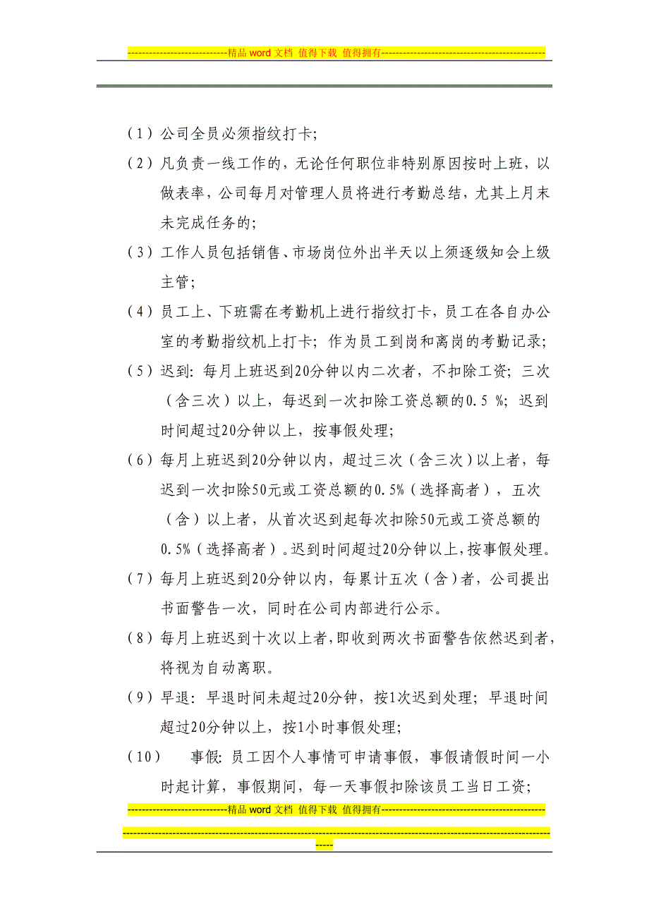 紫荆学堂员工考勤及请假制度.doc_第3页