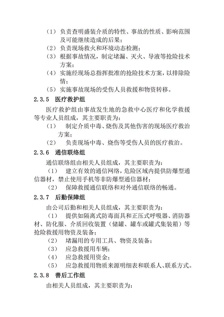 移动式压力容器应急救援预案.doc_第5页