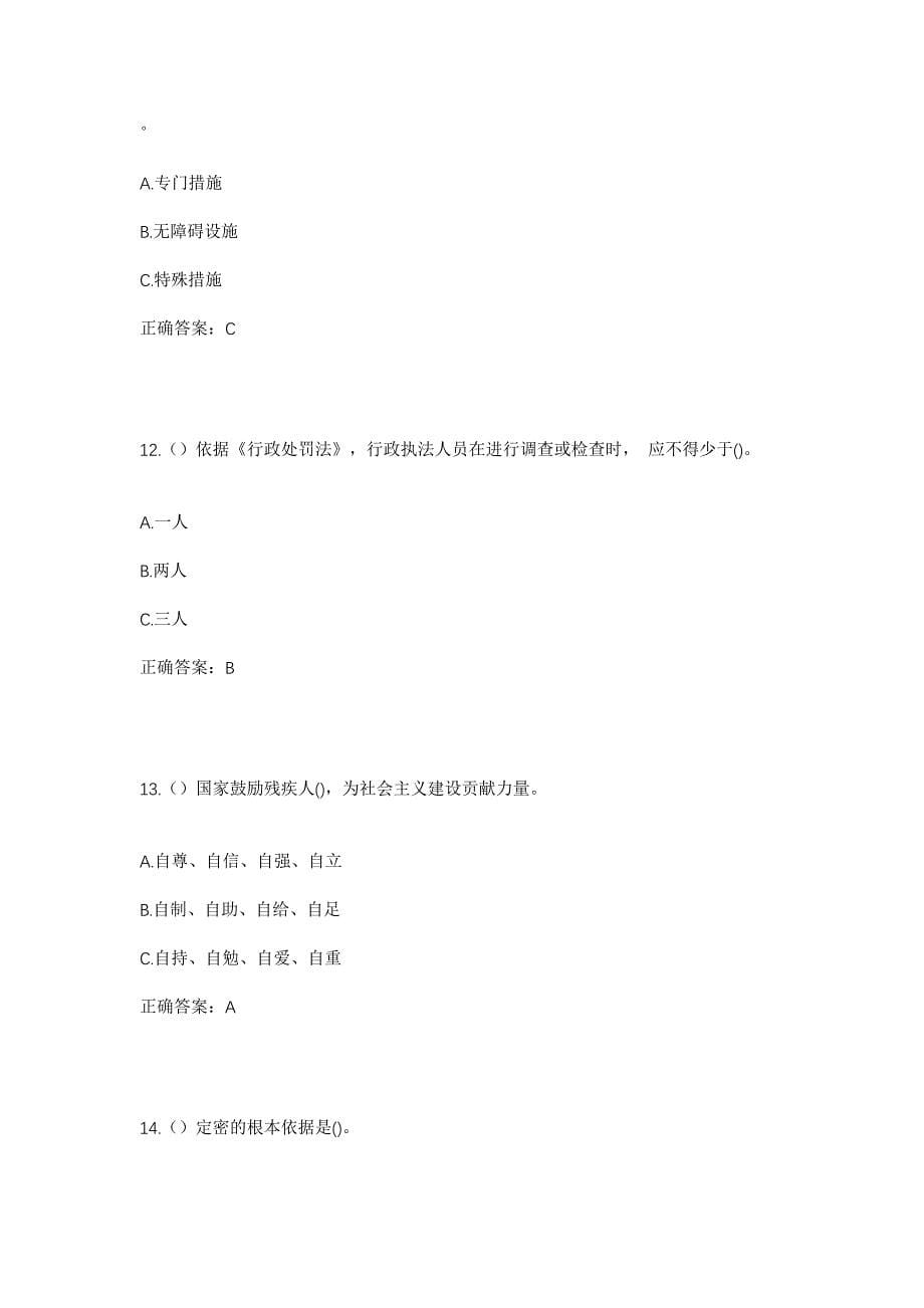 2023年湖北省黄冈市黄州区赤壁街道龙王山社区工作人员考试模拟题及答案_第5页