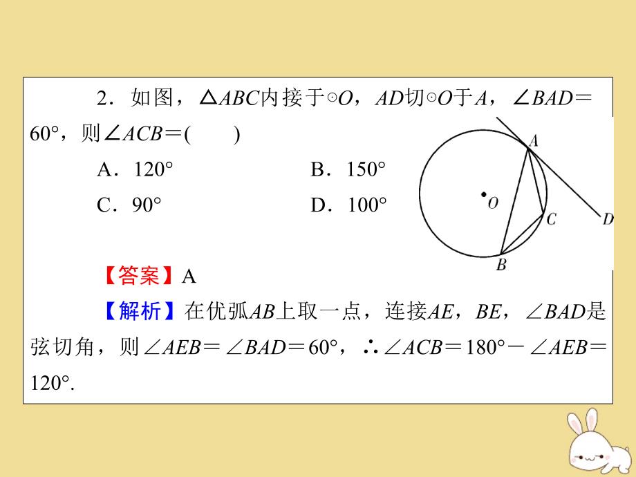 20222023高中数学第2讲直线与圆的位置关系第4课时弦切角的性质课件新人教A版选修41_第4页