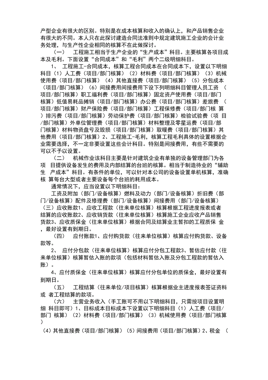 建筑施工企业会计账务处理建筑会计做账流程_第2页