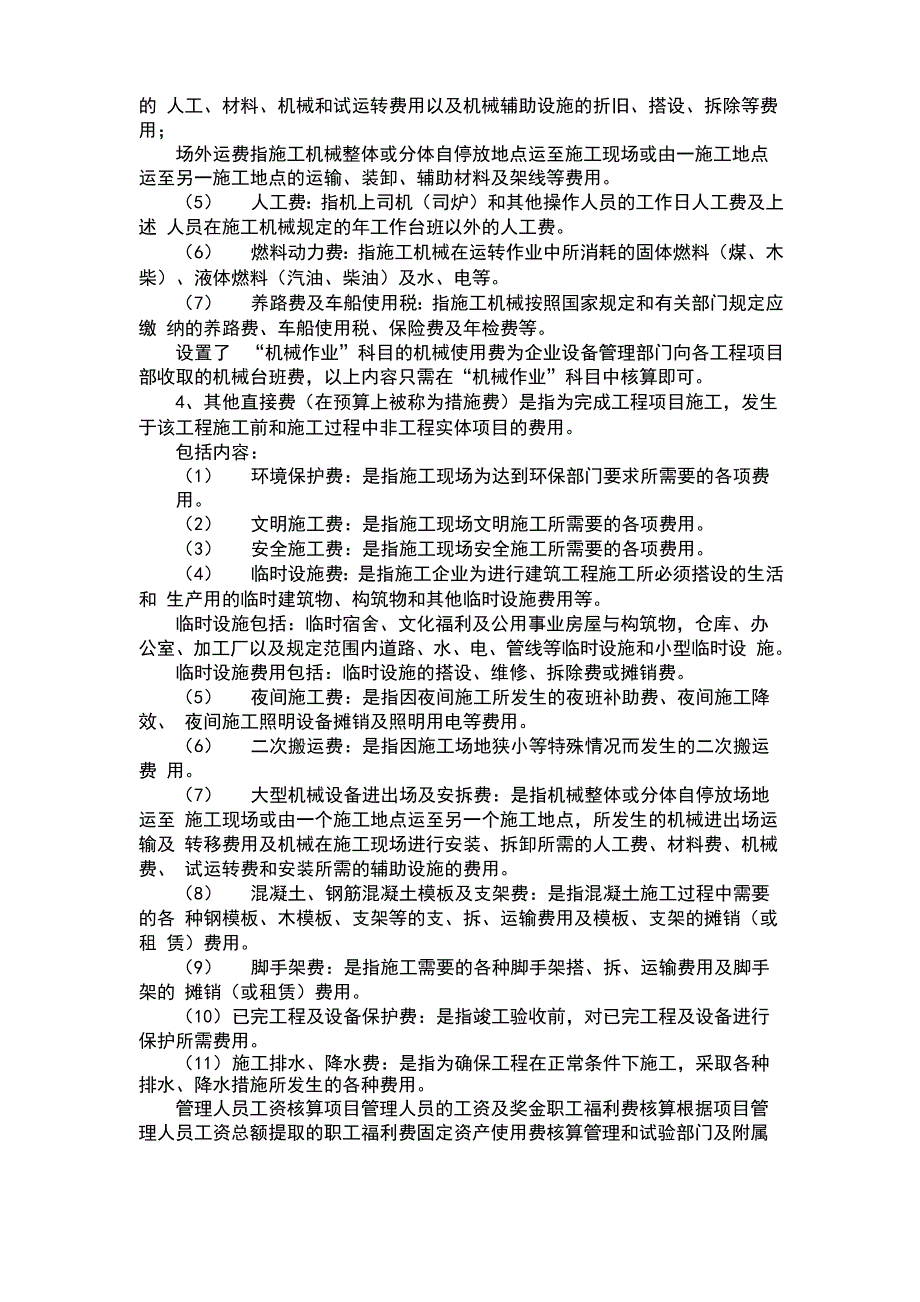 建筑施工企业会计账务处理建筑会计做账流程_第4页