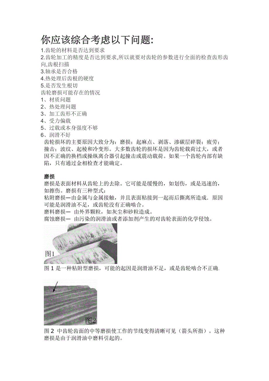 齿轮损坏的原因.doc_第1页