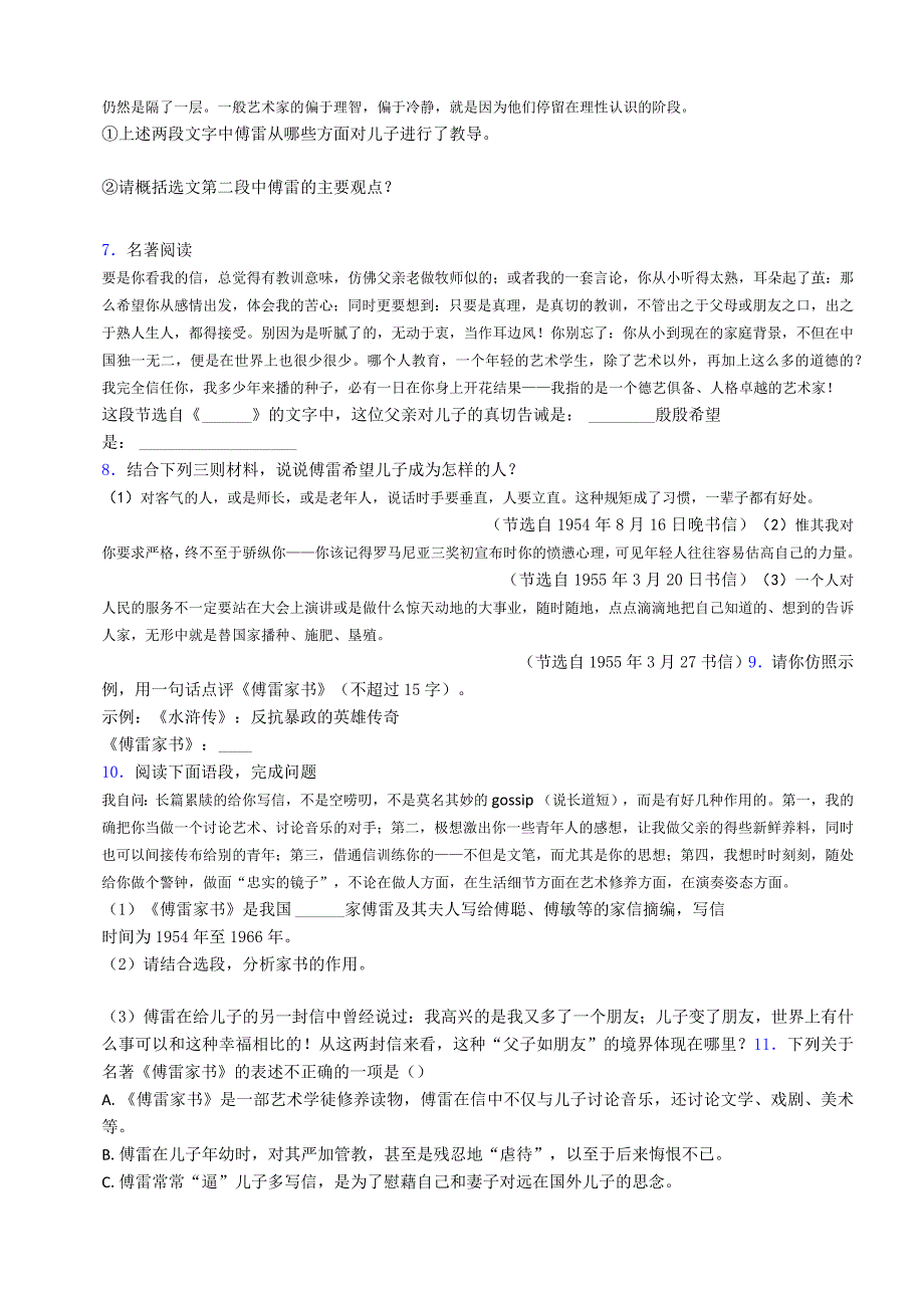 中考名著导读--《傅雷家书》4试题_第2页