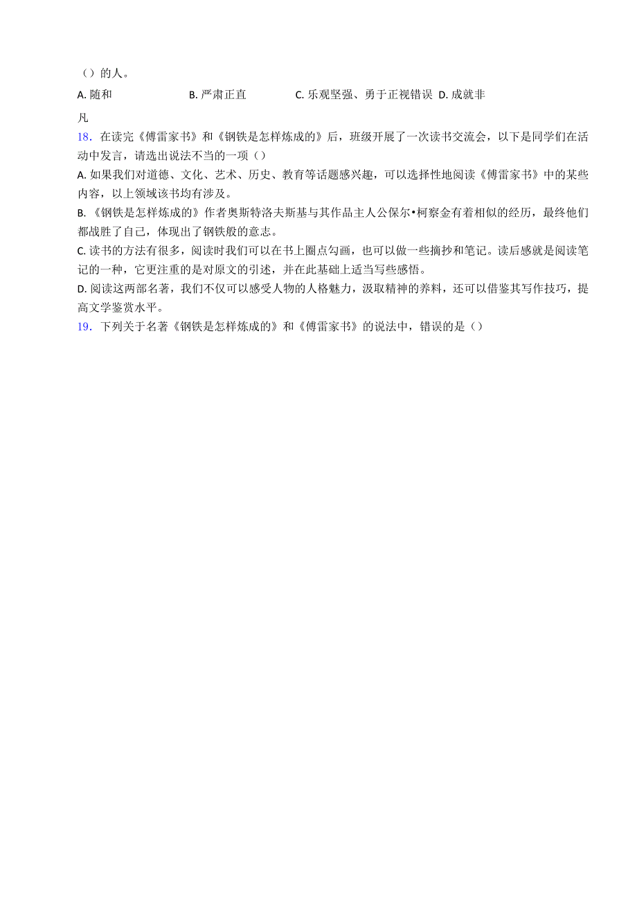 中考名著导读--《傅雷家书》4试题_第4页