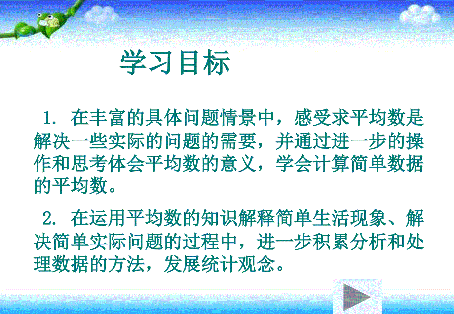 苏教版三年级数学下册课件统计2_第2页