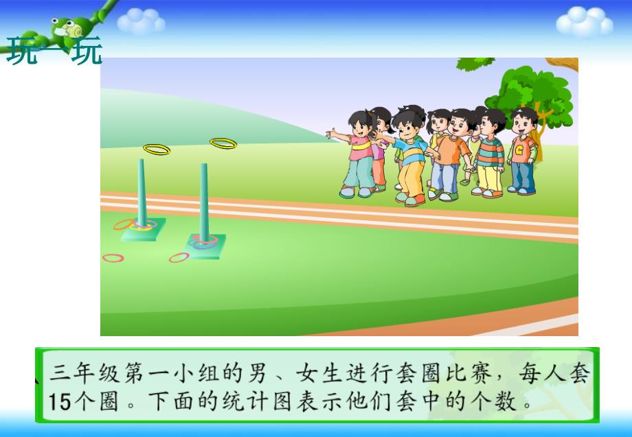 苏教版三年级数学下册课件统计2_第3页