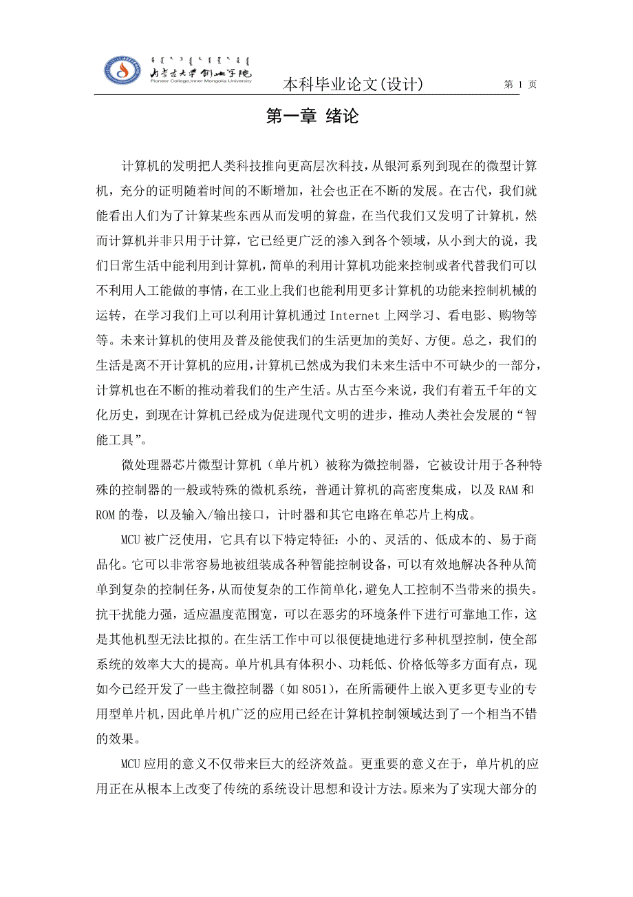 智能温度控制系统设计.doc_第4页