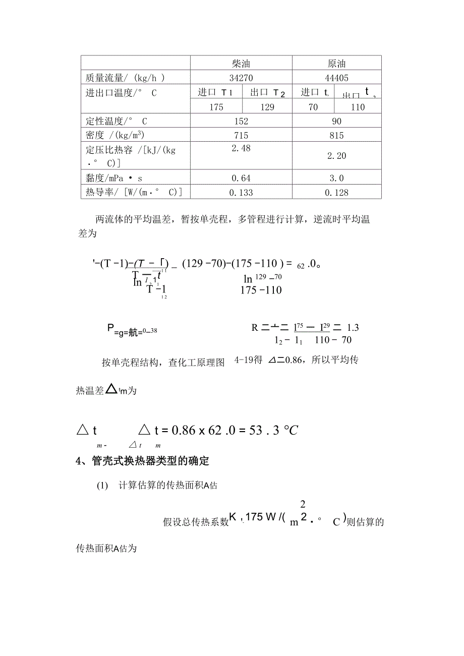 换热器设计计算书_第3页