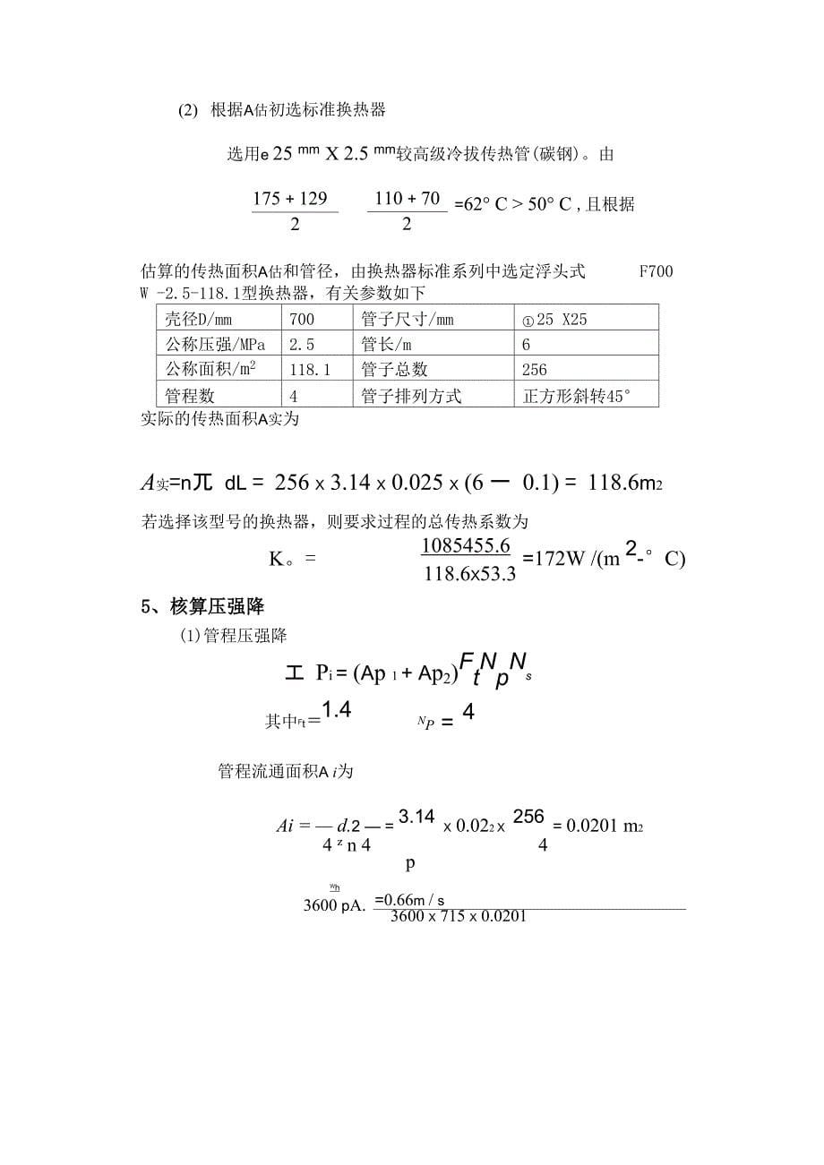 换热器设计计算书_第5页