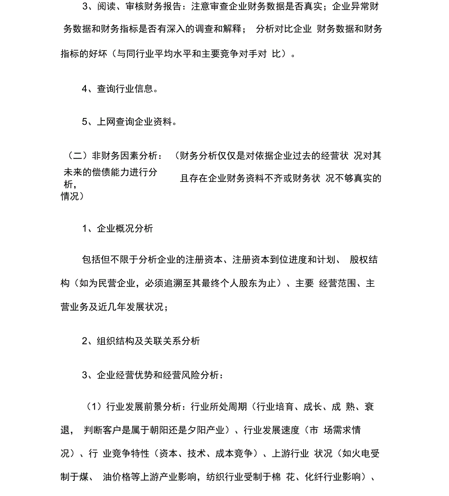 授信审查的基本步骤和主要内容_第2页