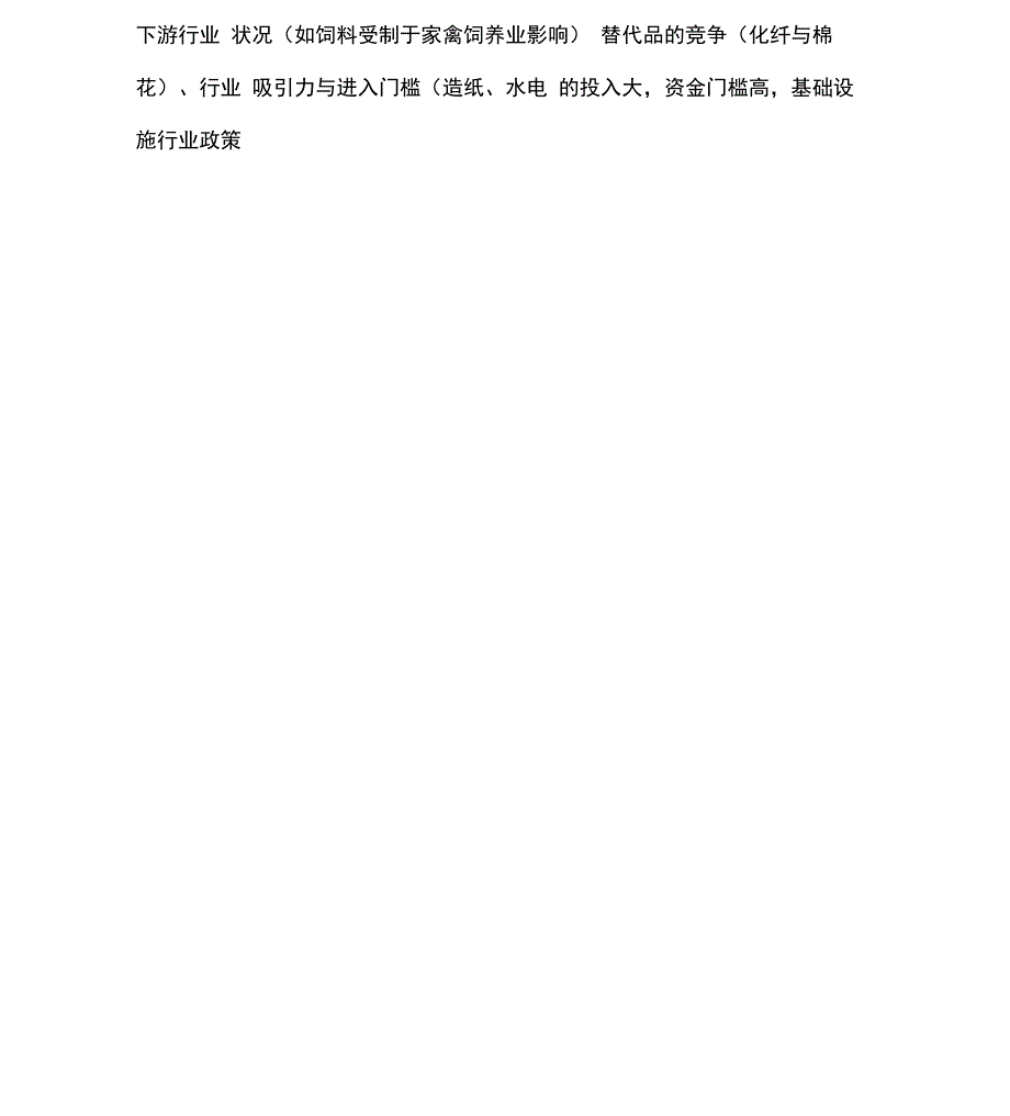 授信审查的基本步骤和主要内容_第3页