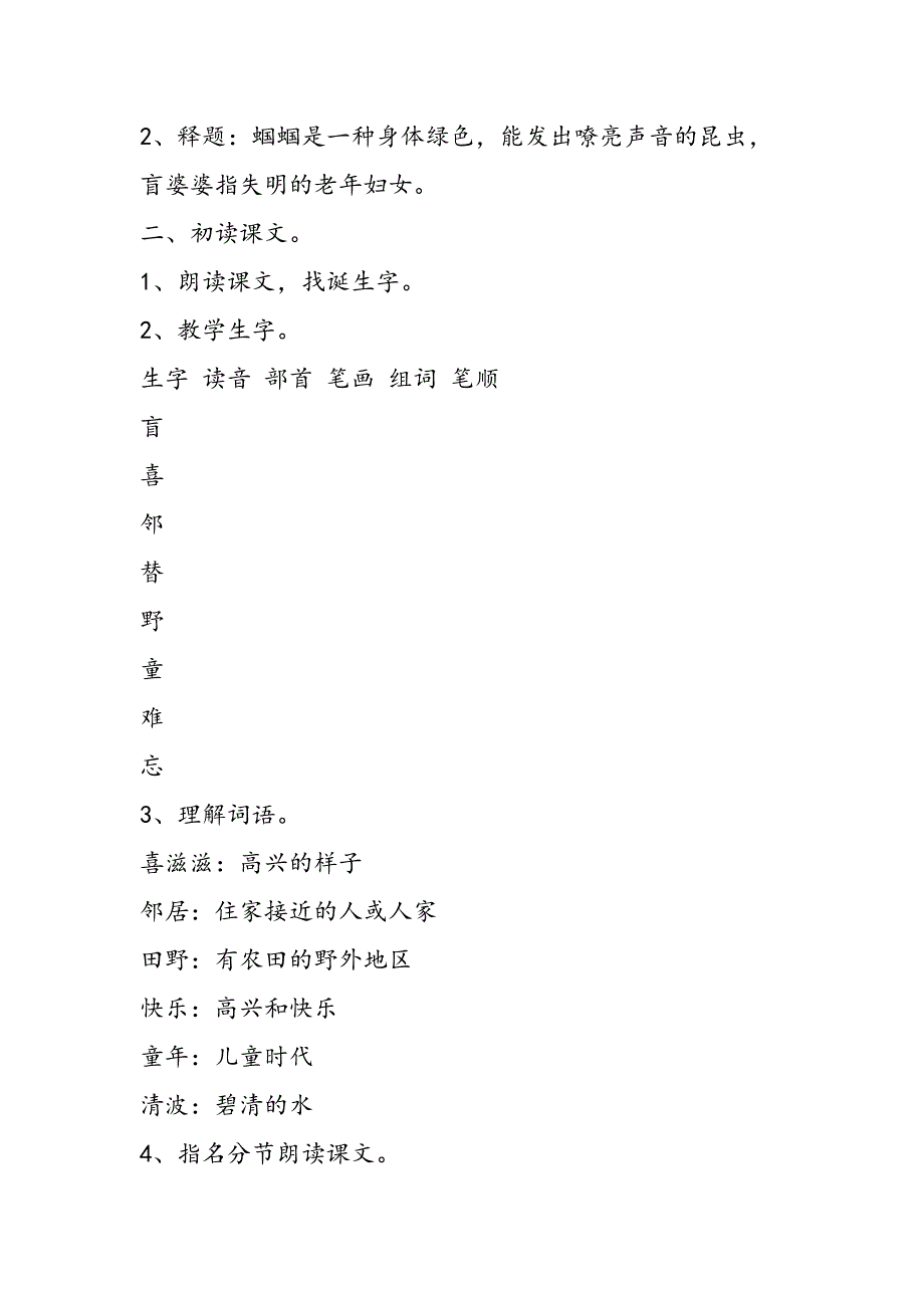 苏教版二年级上册语文教案《送给盲婆婆的蝈蝈》教学设计_第2页