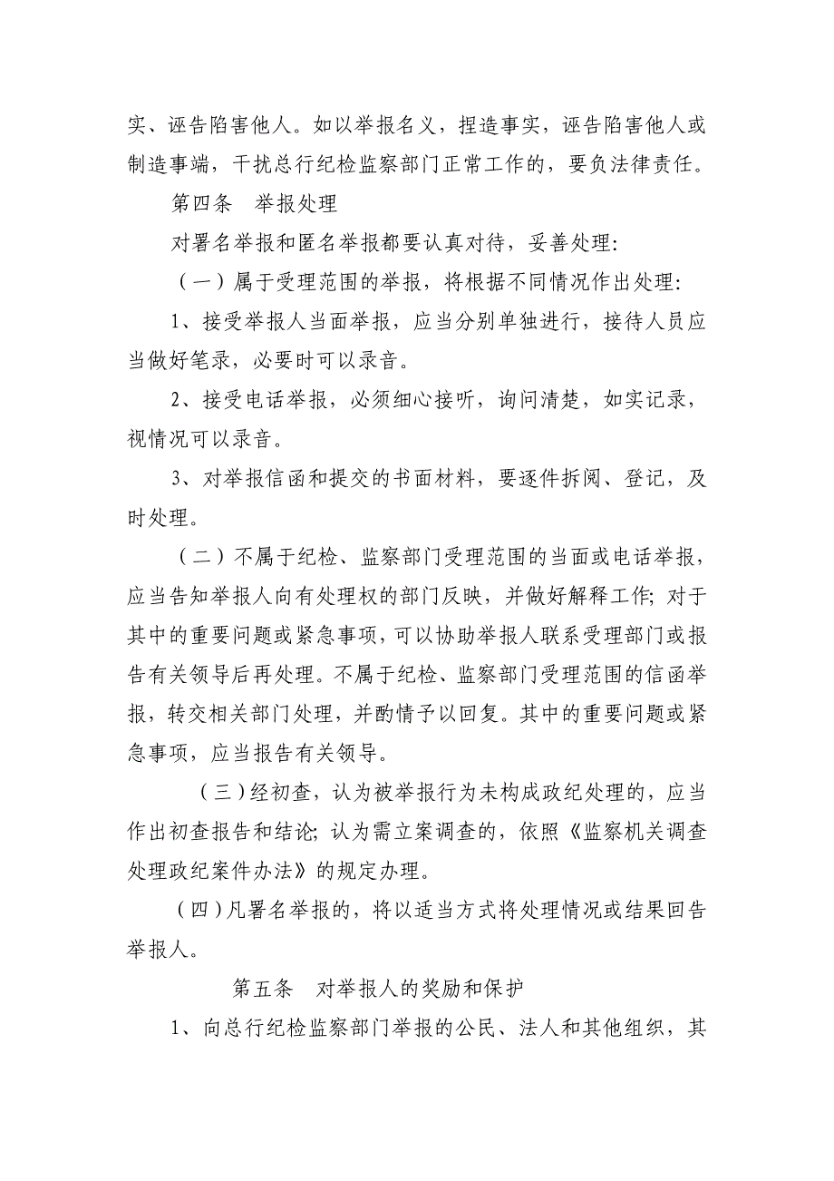 农村商业银行违法违纪案件举报奖励办法abia_第2页