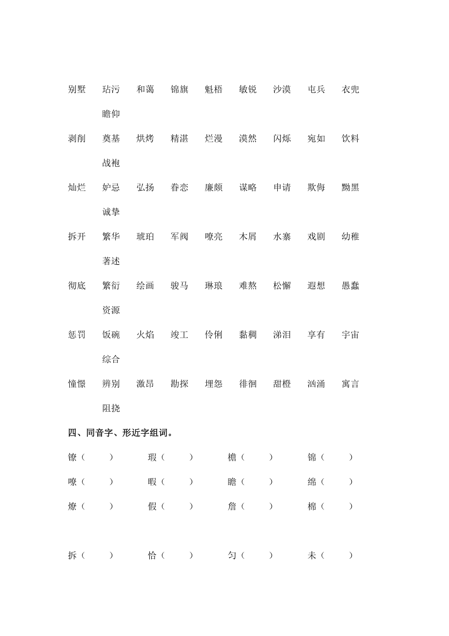 2023年小学毕业语文总复习知识点大汇总.doc_第4页