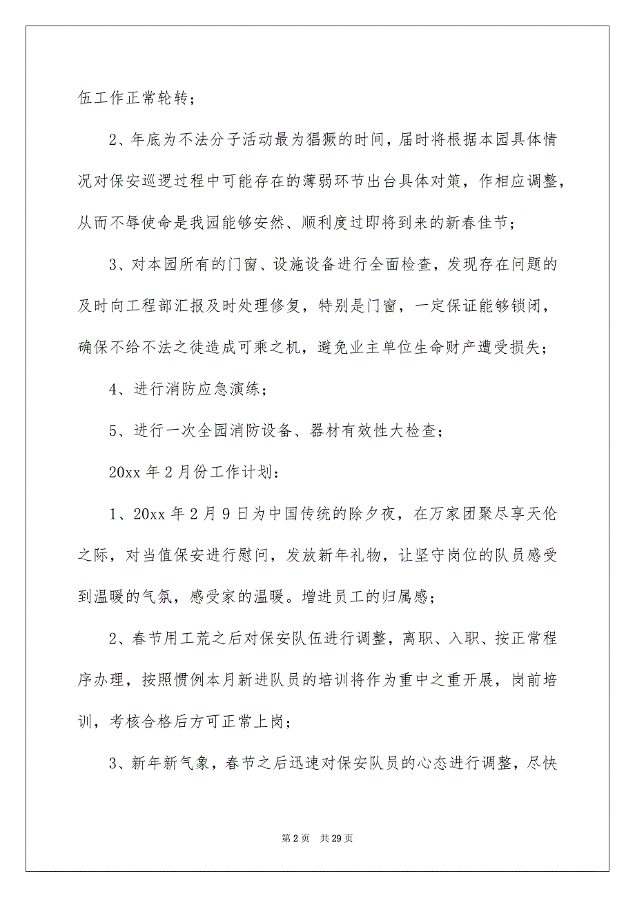 秩序年度工作计划5篇_第2页