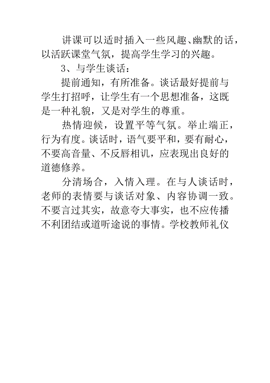 学校教师礼仪.docx_第3页