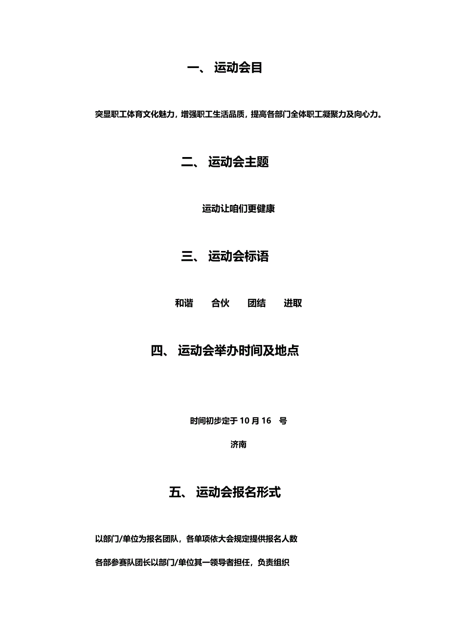 济南美的集团趣味运动会策划方案样本.doc_第2页